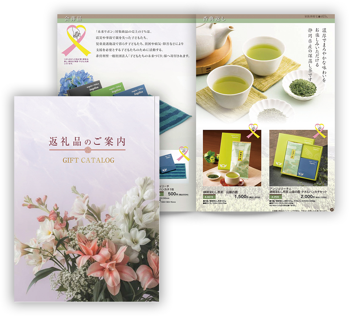webカタログ