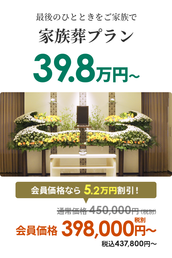 家族葬