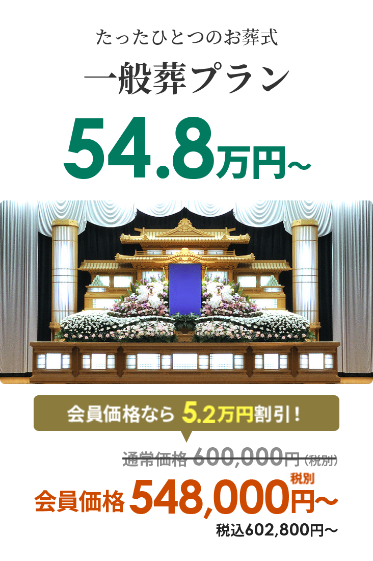 一般葬