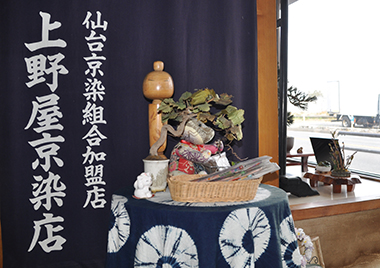 上野屋 京染店
