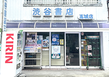 渋谷書店