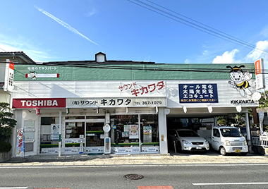 太陽光・オール電化　サウンドキカワタ