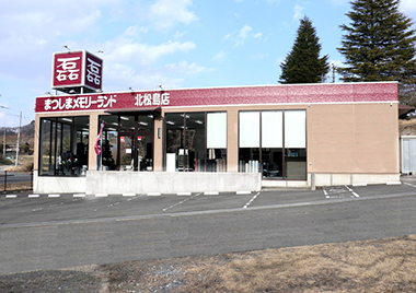 まつしまメモリーランド北松島