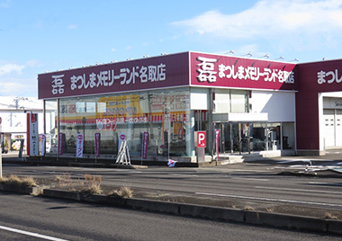 まつしまメモリーランド名取店