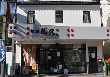 熊久商店