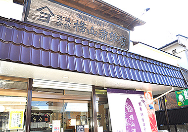 横山蒲鉾店