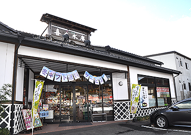 お茶の井ケ田 喜久水庵 東仙台本店