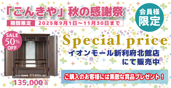 秋の感謝祭