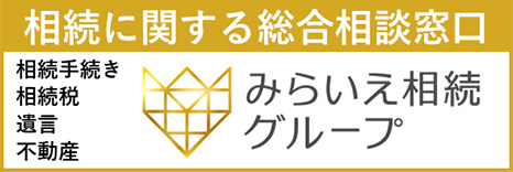 仙台相続税サポートセンター