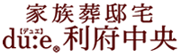 家族葬邸宅du:e®【デュエ】利府中央