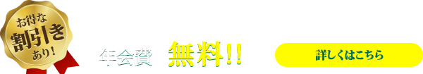 お得な割引あり！ごんきやweb限定会員募集！