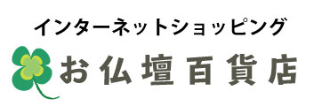 お仏壇百貨店