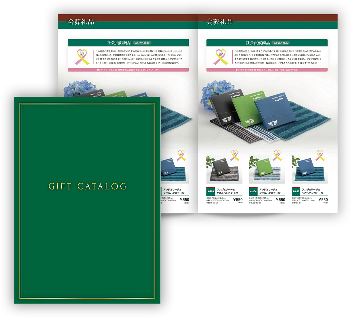 webカタログ