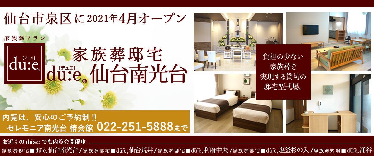 公式 仙台市の葬儀 家族葬ならごんきや