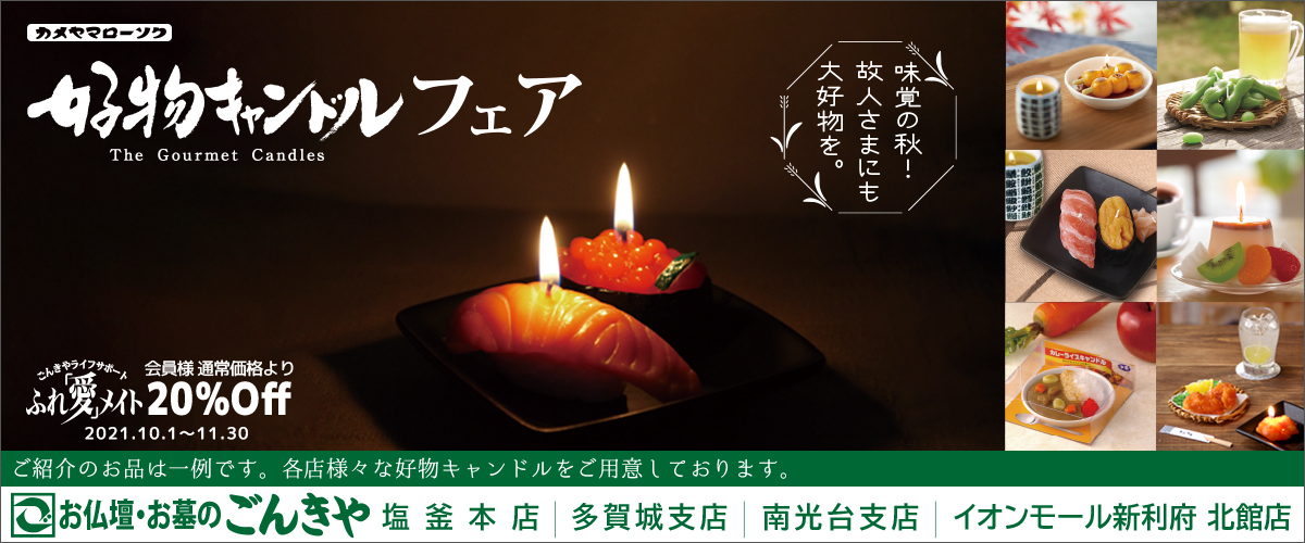 公式 仙台市の葬儀 家族葬ならごんきや