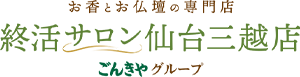 終活サロン 仙台三越店